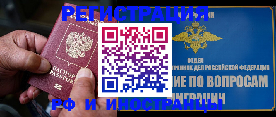 прописка штамп в Иркутской области