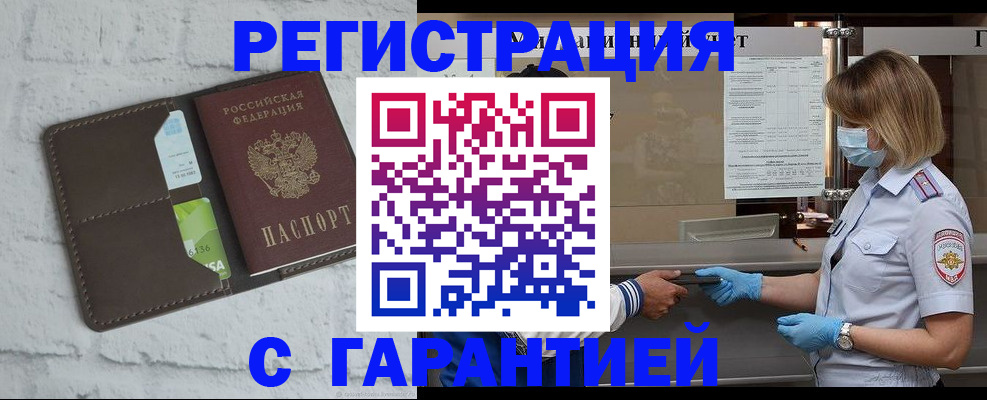 временная регистрация гарантия в Иркутской области