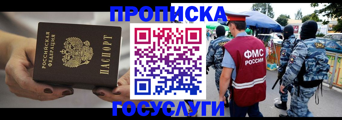 временная регистрация недорого в Иркутской области