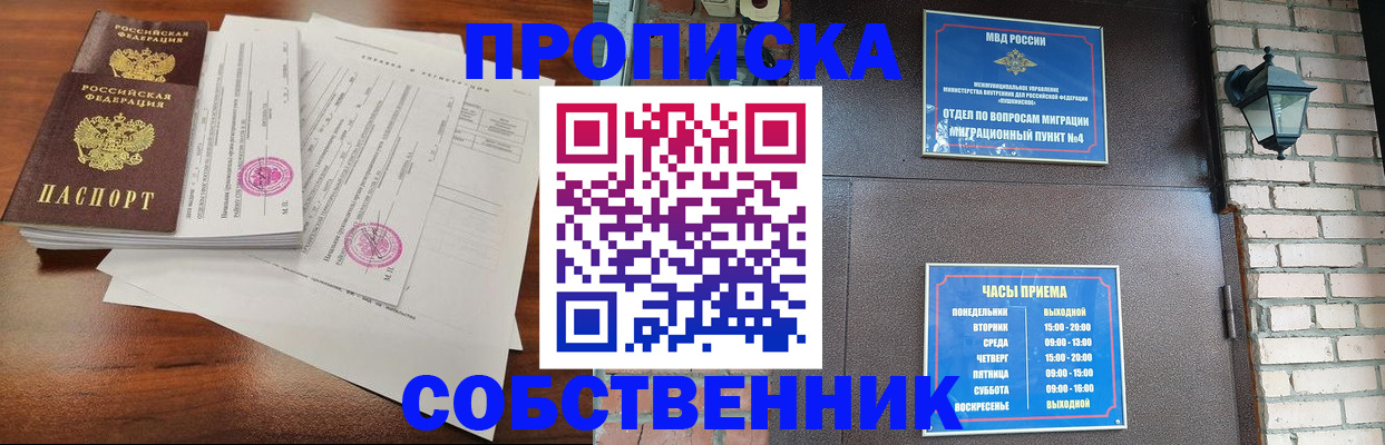 временная регистрация купить в Иркутской области